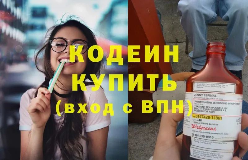 Кодеин Purple Drank  Рыбинск 